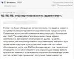 Promsvyazbank OJSC कैसे कानून तोड़ता है