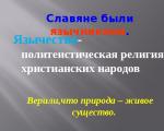 Prezentácia na tému: Náboženstvo východných Slovanov Prezentácia na tému: Náboženstvo východných Slovanov